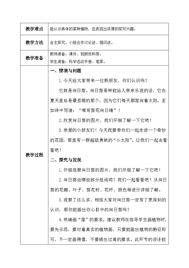 【核心素养】教科版小学科学一年级上册     4.给植物画张“像”   课件ppt+ 教案02