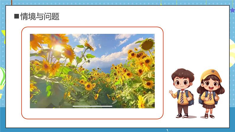 【核心素养】教科版小学科学一年级上册     4.给植物画张“像”   课件ppt+ 教案04