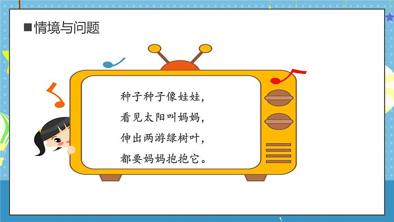 【核心素养】教科版小学科学一年级上册     5.植物的变化   课件ppt+ 教案04