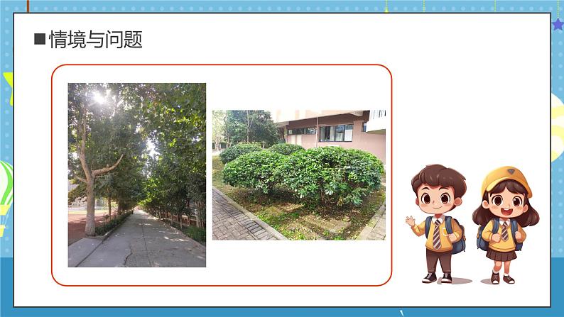 【核心素养】教科版小学科学一年级上册     6.校园里的植物   课件ppt+ 教案05