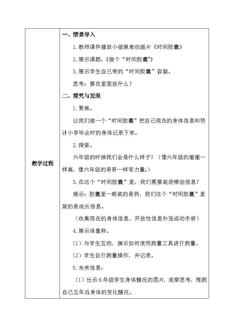 【核心素养】教科版小学科学一年级上册     7.做个“时间胶囊”   课件ppt+ 教案02
