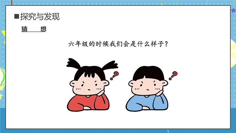 【核心素养】教科版小学科学一年级上册     7.做个“时间胶囊”   课件ppt+ 教案08