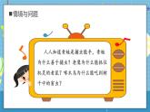 【核心素养】教科版小学科学一年级上册     1.我们的身体   课件ppt+ 教案