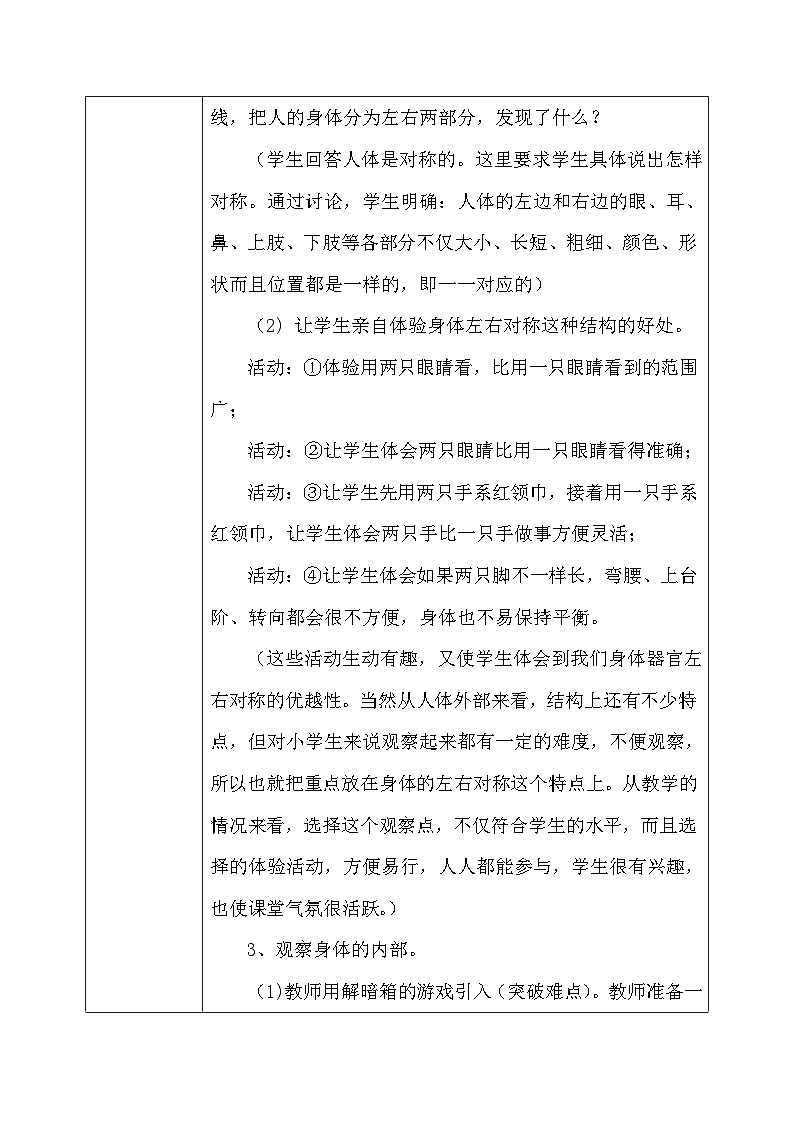 【核心素养】教科版小学科学一年级上册     1.我们的身体   课件ppt+ 教案03