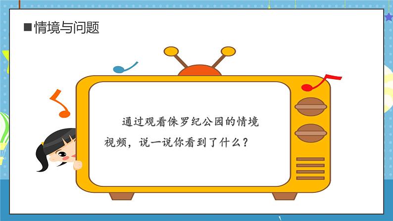 【核心素养】教科版小学科学一年级上册     6.观察与比较   课件ppt+ 教案05