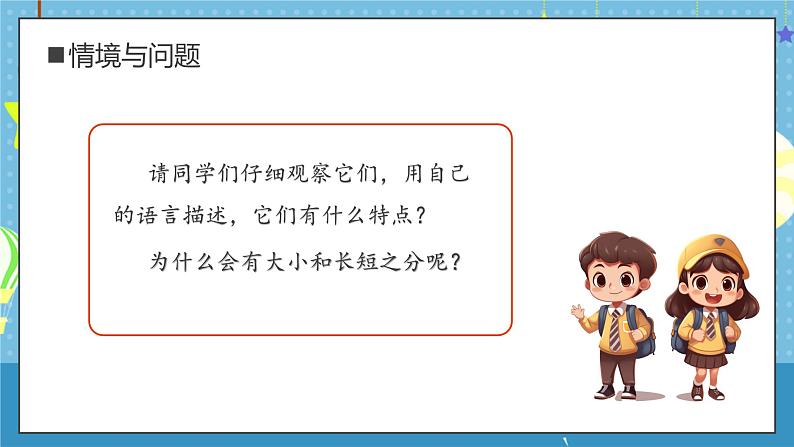 【核心素养】教科版小学科学一年级上册     6.观察与比较   课件ppt+ 教案07