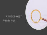 （2024新课标）苏教版科学一年级上册-5 借助工具观察-PPT课件+视频图片素材