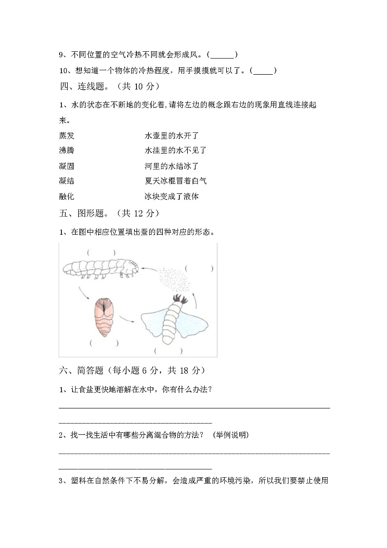 2024年春人教版三年级科学下册期中考试卷及答案03