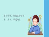 （2024新课标）苏教版科学一年级上册-6 感官总动员-PPT课件+视频图片素材