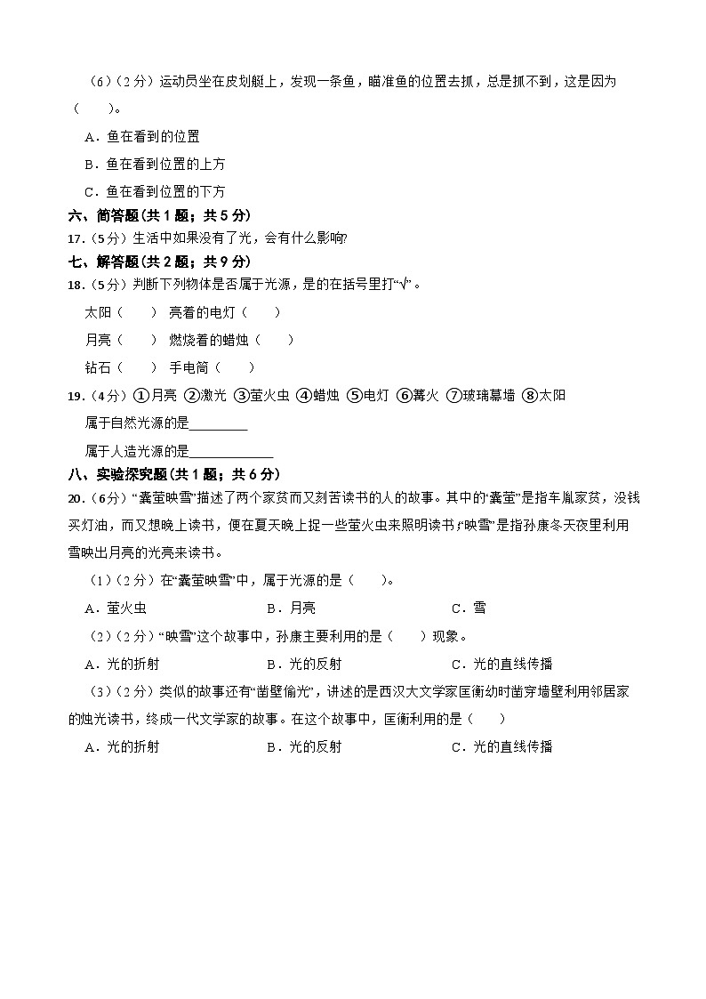 第一单元第1课《有关光的思考》同步练习-2024-2025学年五年级上册科学（教科版）03