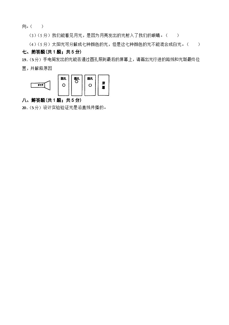 第一单元第2课《光是怎样传播的》同步练习-2024-2025学年五年级上册科学（教科版）第3页