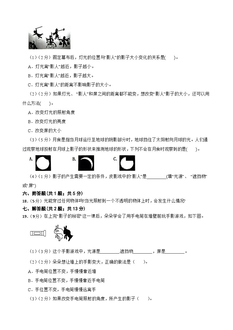 第一单元第3课《光的传播会遇到阻碍吗》同步练习-2024-2025学年五年级上册科学（教科版）03