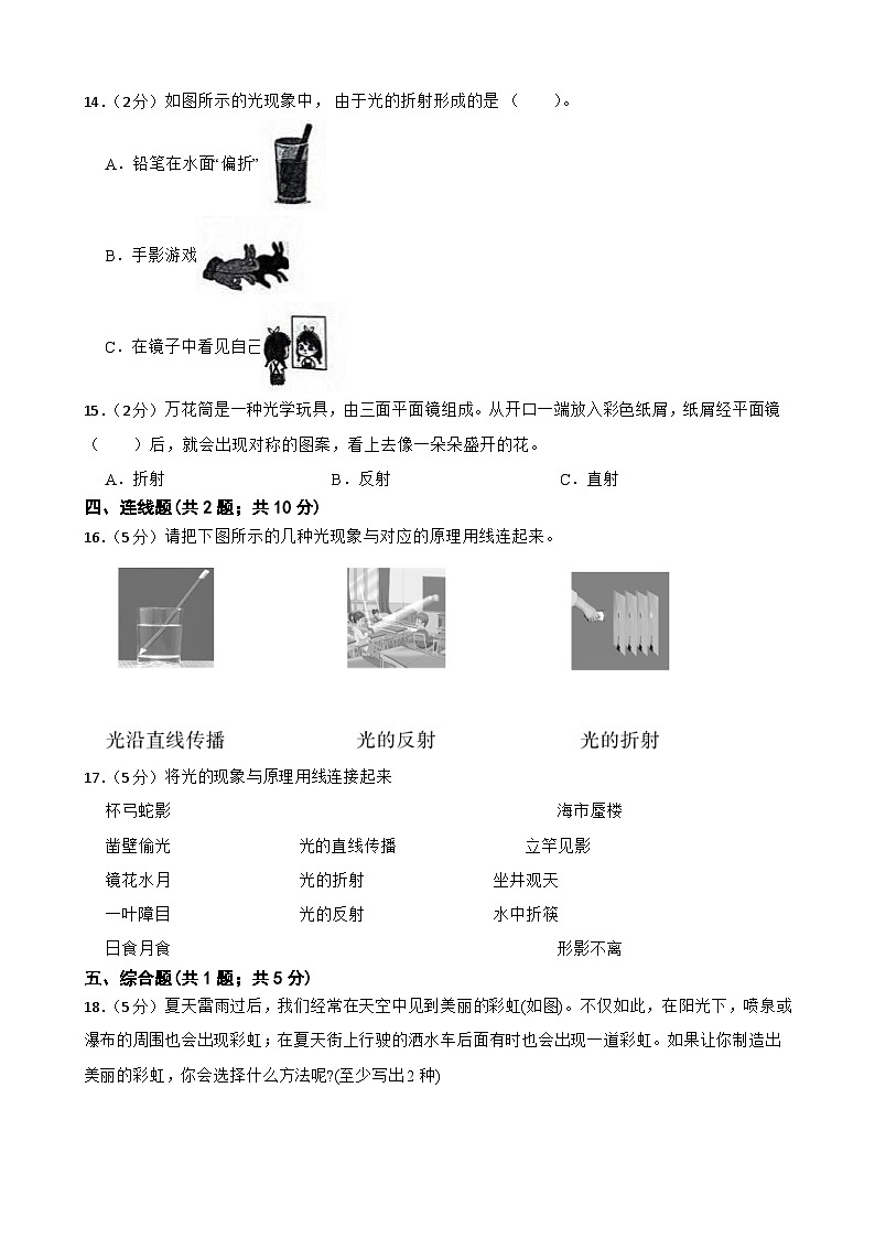 第一单元第4课《光的传播方向会发生改变吗》同步练习-2024-2025学年五年级上册科学（教科版）第2页