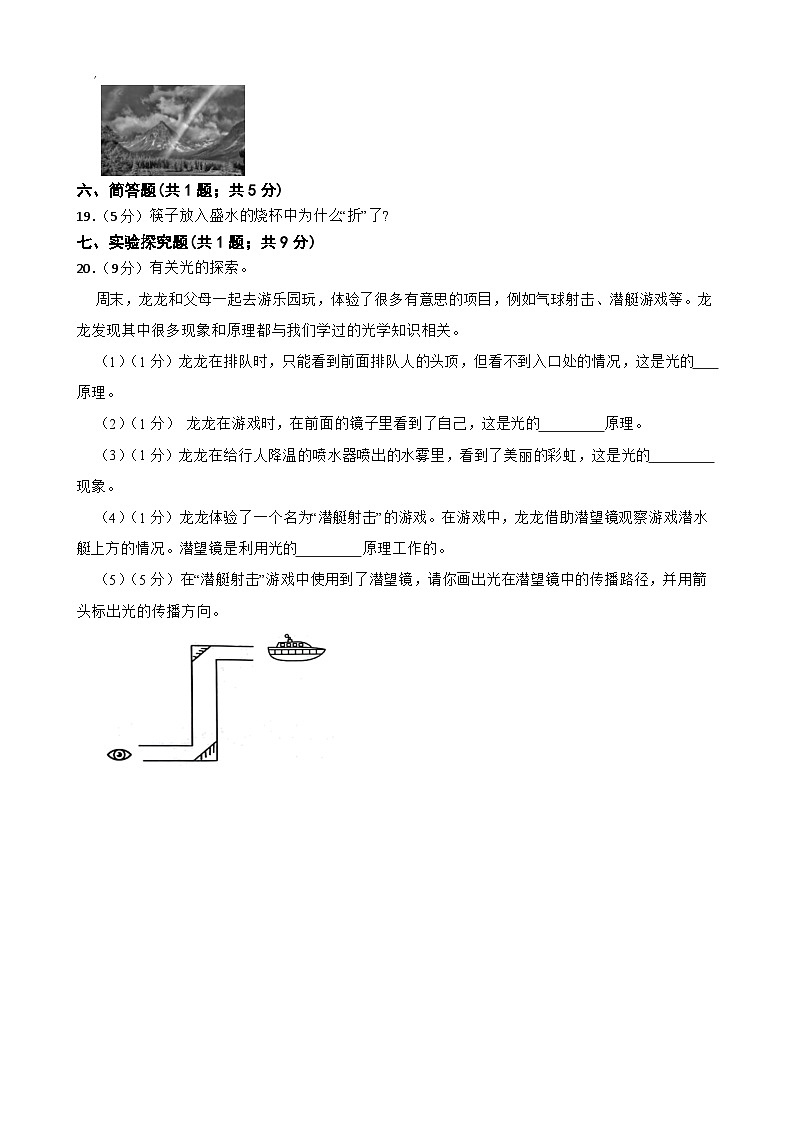 第一单元第4课《光的传播方向会发生改变吗》同步练习-2024-2025学年五年级上册科学（教科版）第3页