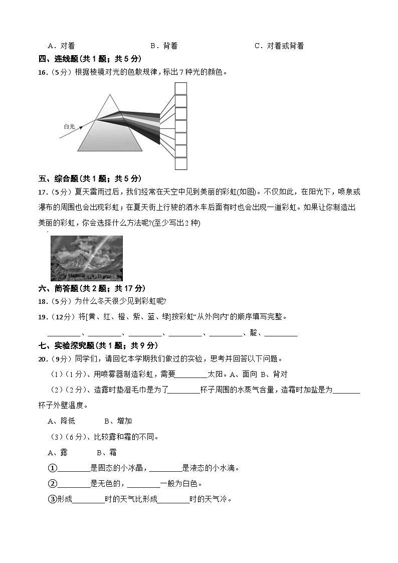 第一单元第5课《认识棱镜》同步练习-2024-2025学年五年级上册科学（教科版）02