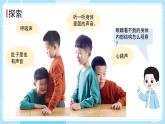 2.1 我們的身體（課件）-2024-2025學(xué)年一年級(jí)科學(xué)上冊(cè)教科版(2024)