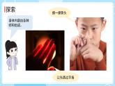 2.1 我們的身體（課件）-2024-2025學(xué)年一年級(jí)科學(xué)上冊(cè)教科版(2024)