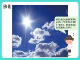 1.3 太阳的位置和方向（课件）-2024-2025学年二年级科学上册教科版