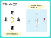 1.3 太阳的位置和方向（课件）-2024-2025学年二年级科学上册教科版