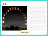 1.4 观察月相（课件）-2024-2025学年二年级科学上册教科版