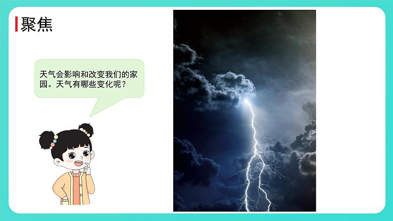 1.5 各种各样的天气（课件）-2024-2025学年二年级科学上册教科版02