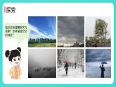 1.5 各种各样的天气（课件）-2024-2025学年二年级科学上册教科版