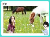 1.7 做大自然的孩子（課件）-2024-2025學(xué)年二年級(jí)科學(xué)上冊(cè)教科版