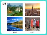 2.1 我们生活的世界（课件）-2024-2025学年二年级科学上册教科版