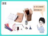 2.6 做一顶帽子（课件）-2024-2025学年二年级科学上册教科版