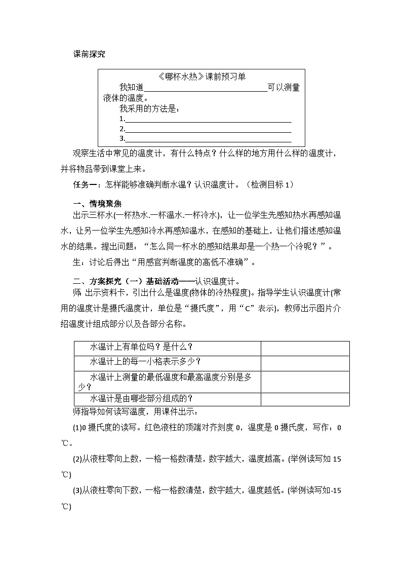 四年级上学期科学6.哪杯水热教案第2页