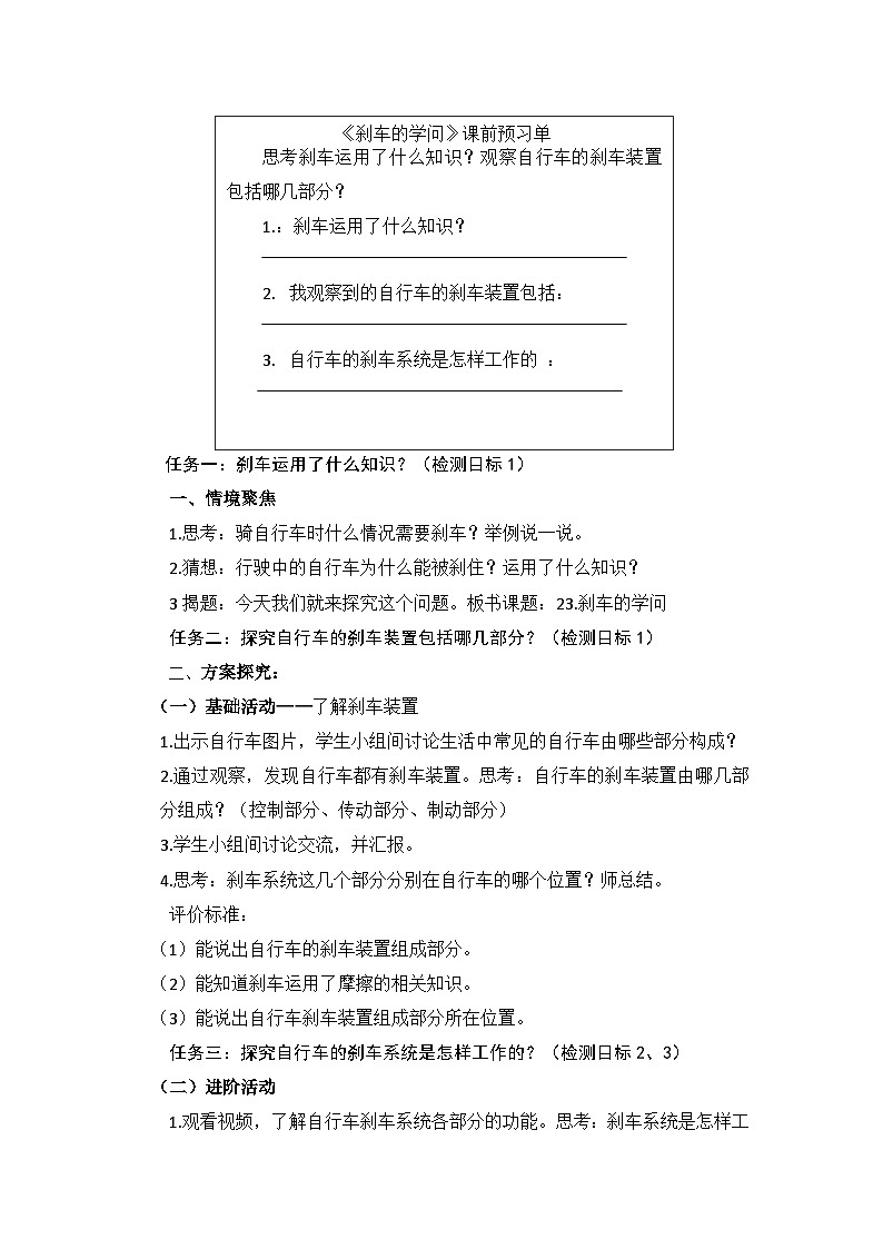 四年级上学期科学23.刹车的学问教案第2页