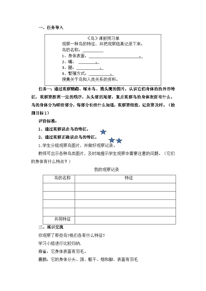 四年级上学期科学第3课《鸟》教案02