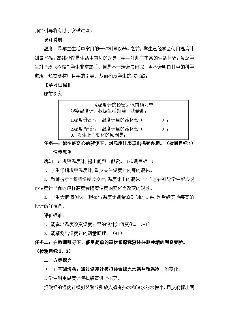 四年级上学期科学第7课温度计的秘密教案02
