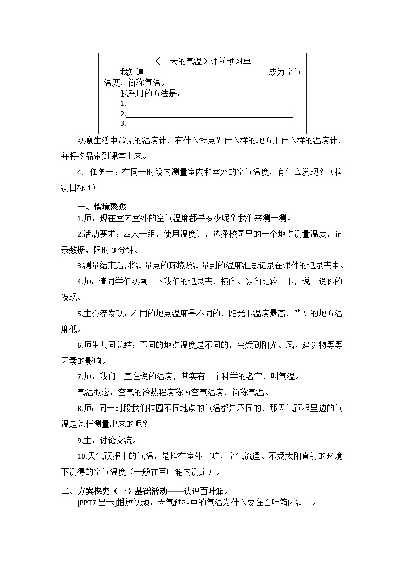 四年级上学期科学第11课《一天的气温》教案第2页