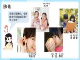 2.5 通过感官来发现（课件）-2024-2025学年一年级科学上册教科版(2024)