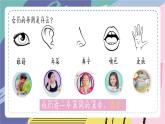 苏教版小学科学一年级上册2.1 认识感官  课件+视频素材