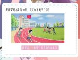 苏教版小学科学一年级上册2.1 认识感官  课件+视频素材