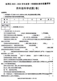 陕西省渭南市临渭区2023-2024学年四年级上学期期末检测科学试题