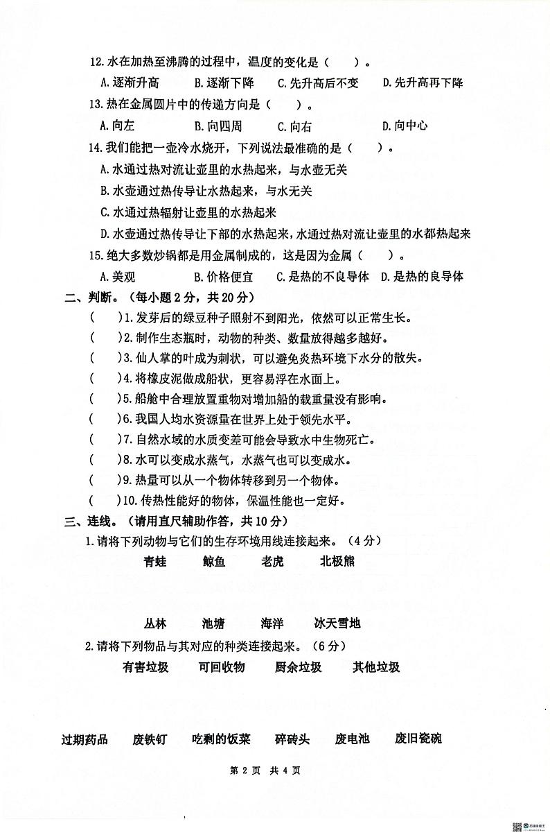 广东省广州市增城区2023-2024学年五年级下学期科学期末试卷第2页