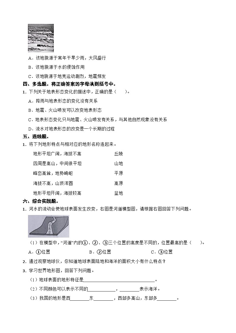 第二单元第1课《地球的表面》同步练习-2024-2025学年五年级上册科学（教科版）第2页
