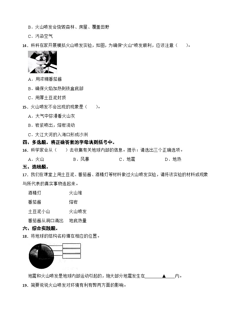 第二单元第4课《火山喷发的成因及作用》同步练习-2024-2025学年五年级上册科学（教科版）第2页