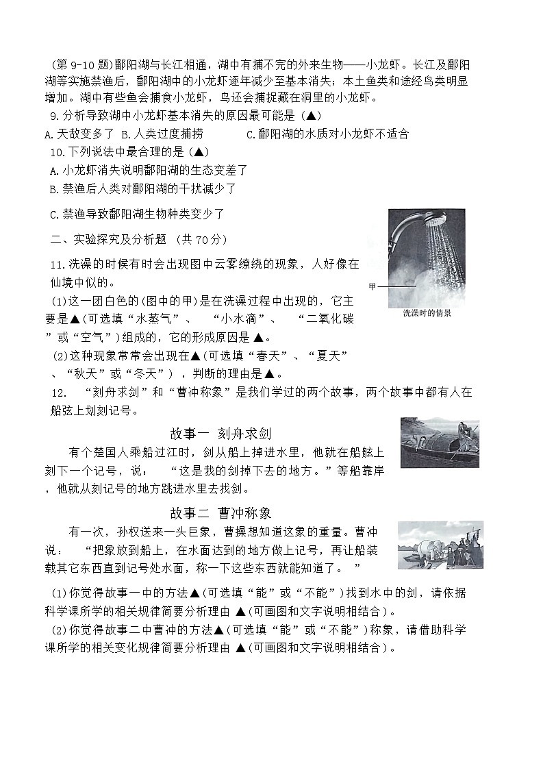 浙江省杭州市上城区2023-2024学年五年级下学期期末科学试卷02