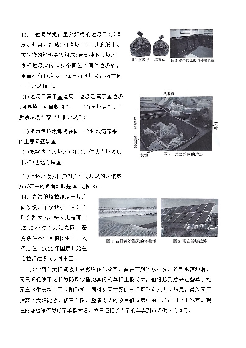 浙江省杭州市上城区2023-2024学年五年级下学期期末科学试卷03