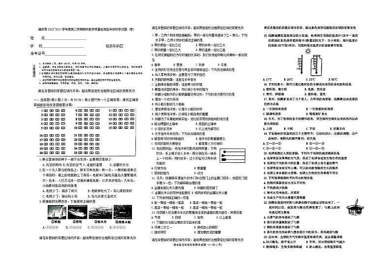 陕西省商洛市镇安县2023-2024学年五年级下学期期末科学试卷01