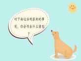 （2024新课标）苏教版科学一年级上册-7 事实与猜想-PPT课件+视频图片素材
