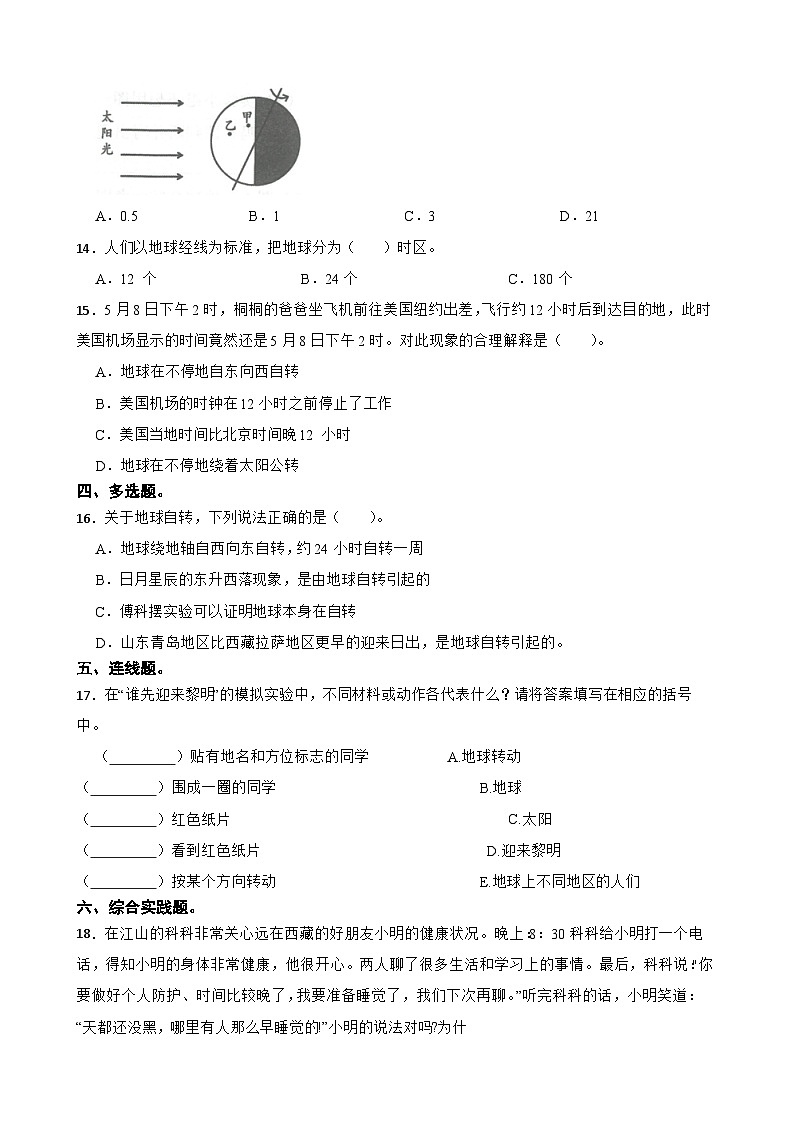 第二单元第4课《谁先迎来黎明》同步练习-2024-2025学年六年级上册科学（教科版）02
