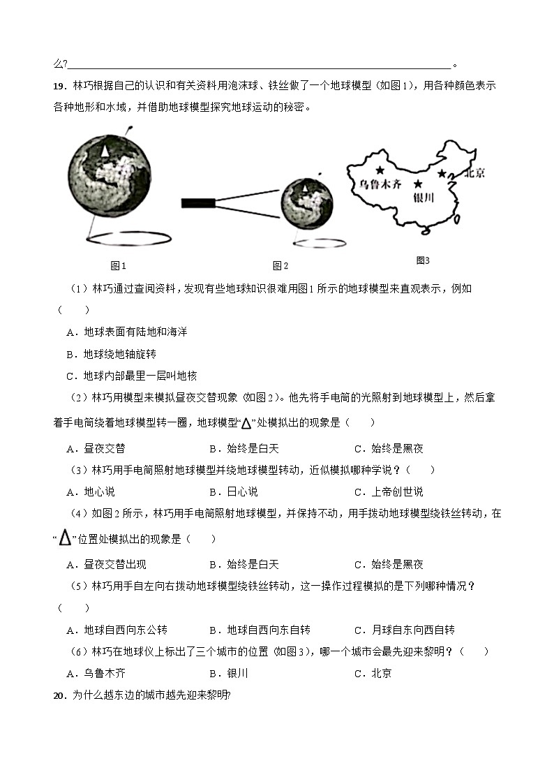 第二单元第4课《谁先迎来黎明》同步练习-2024-2025学年六年级上册科学（教科版）03