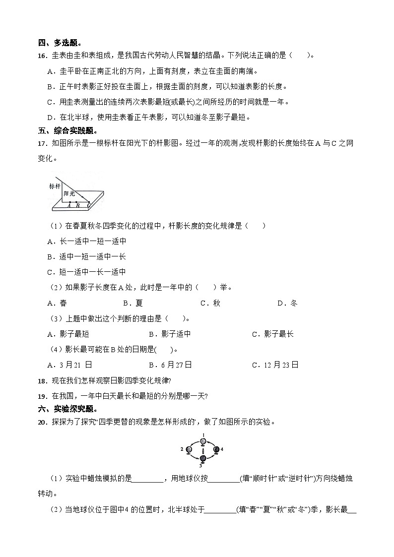 第二单元第5课《影长的四季变化》同步练习-2024-2025学年六年级上册科学（教科版）02
