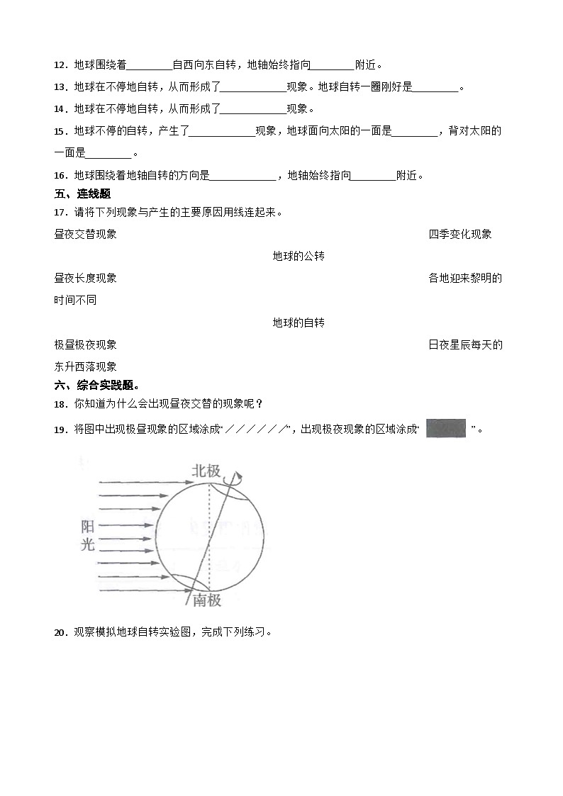 第二单元第2课《昼夜交替现象》同步练习-2024-2025学年六年级上册科学（教科版）02