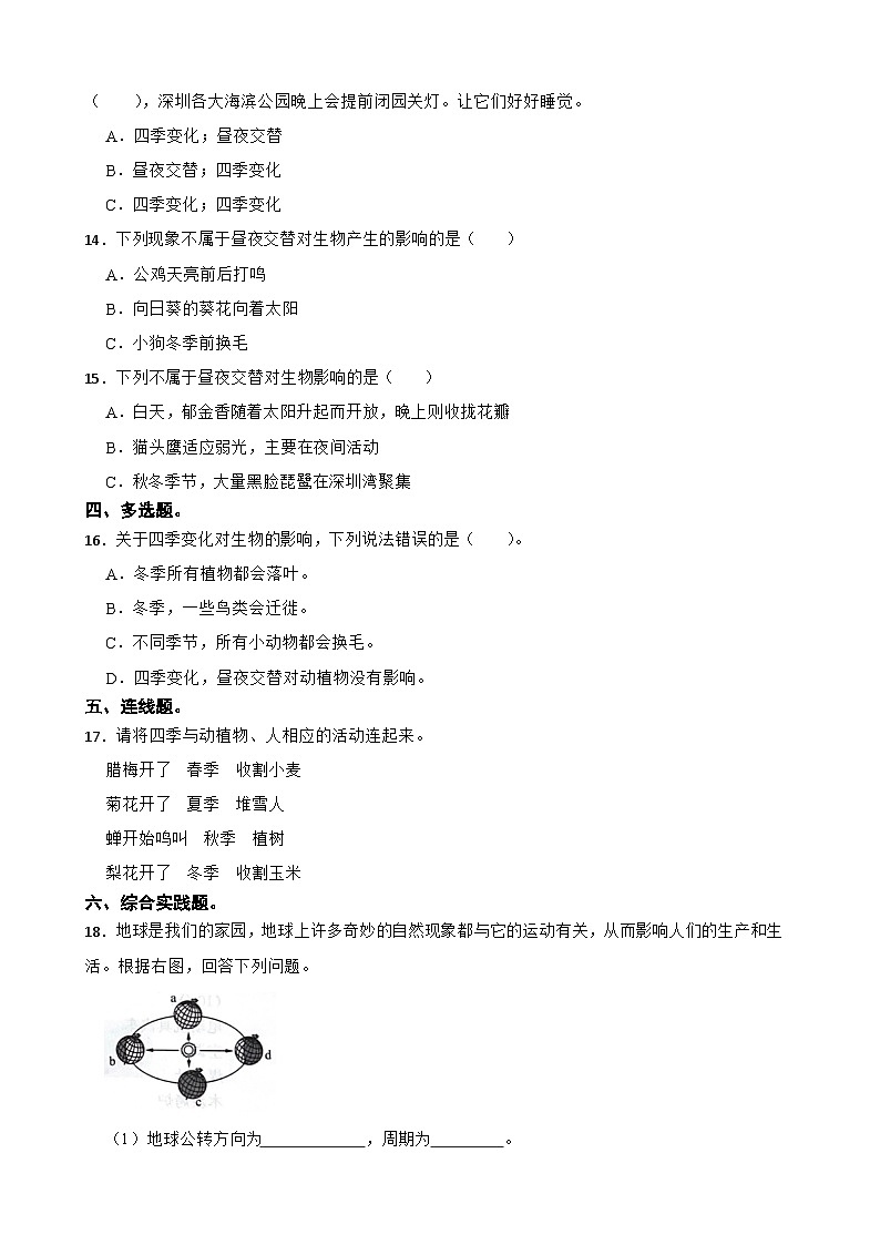 第二单元第7课《昼夜和四季变化对生物的影响》同步练习-2024-2025学年六年级上册科学（教科版）02
